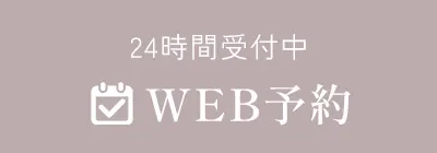 WEB診療予約
