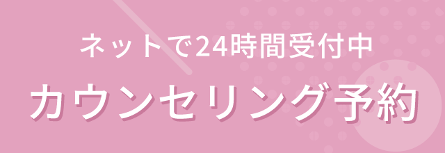 カウンセリング予約ロゴ