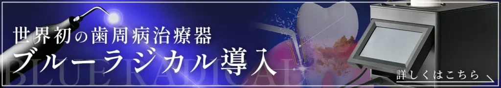 ブルーラジカルのイメージ写真