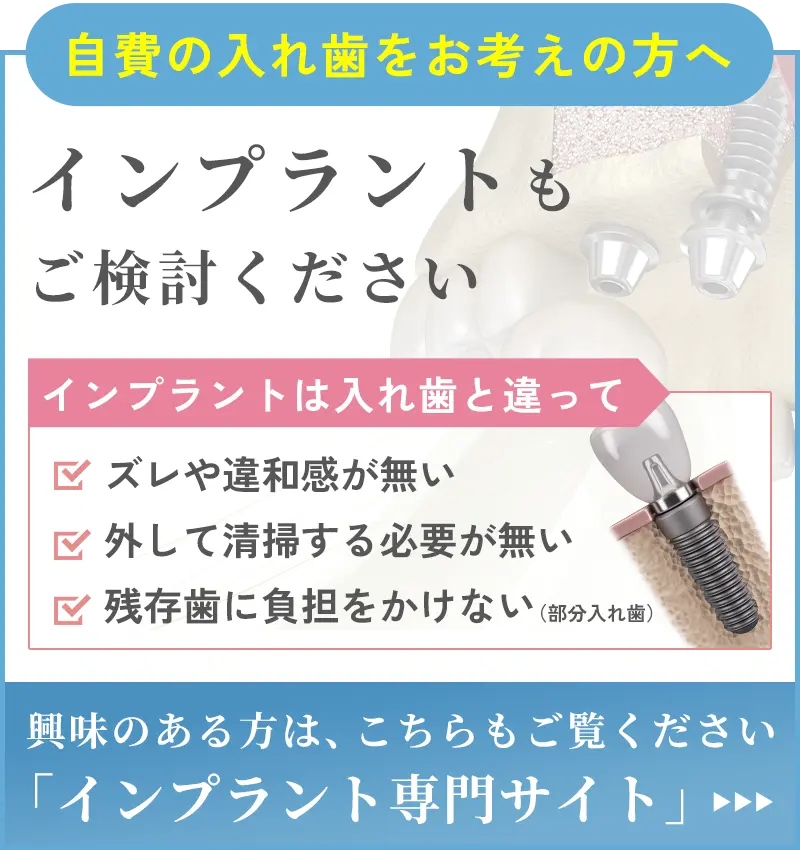 インプラント治療専門サイト