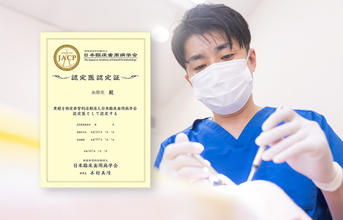 歯周病学会認定医書