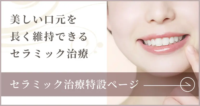 審美歯科専門サイト