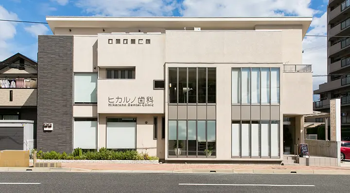 ヒカルノ歯科・矯正歯科外観