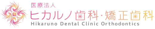 ヒカルノ歯科・矯正歯科