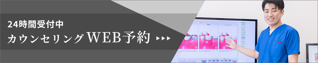 無料カウンセリング予約