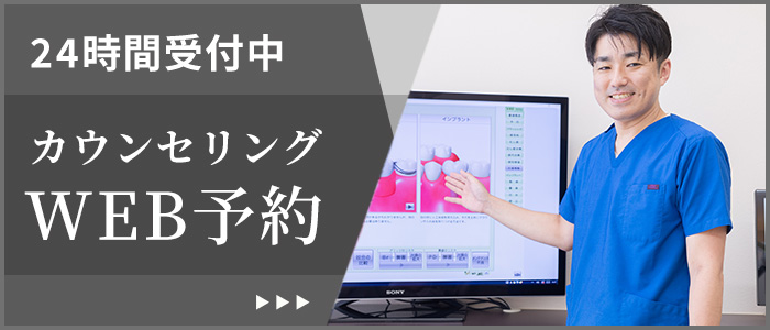 無料カウンセリング予約