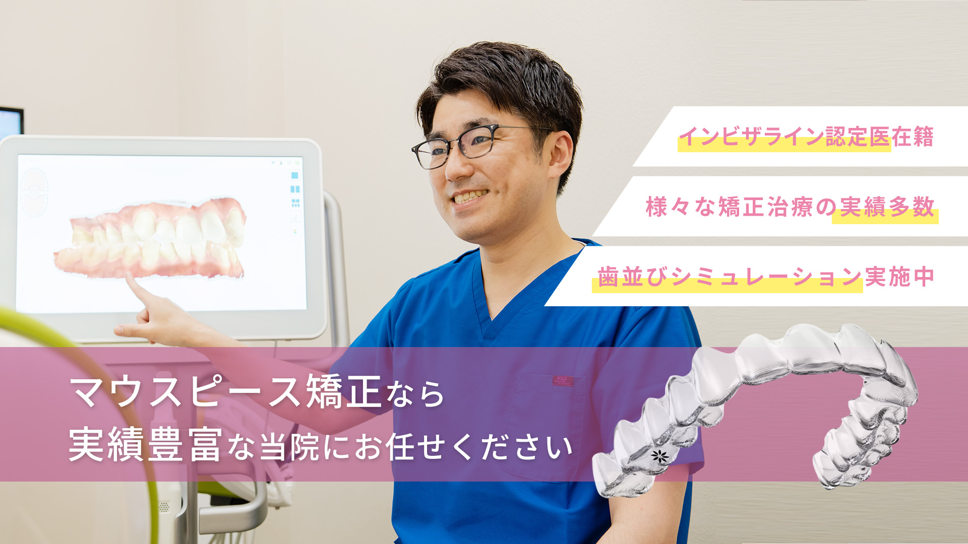 伊丹 マウスピース矯正