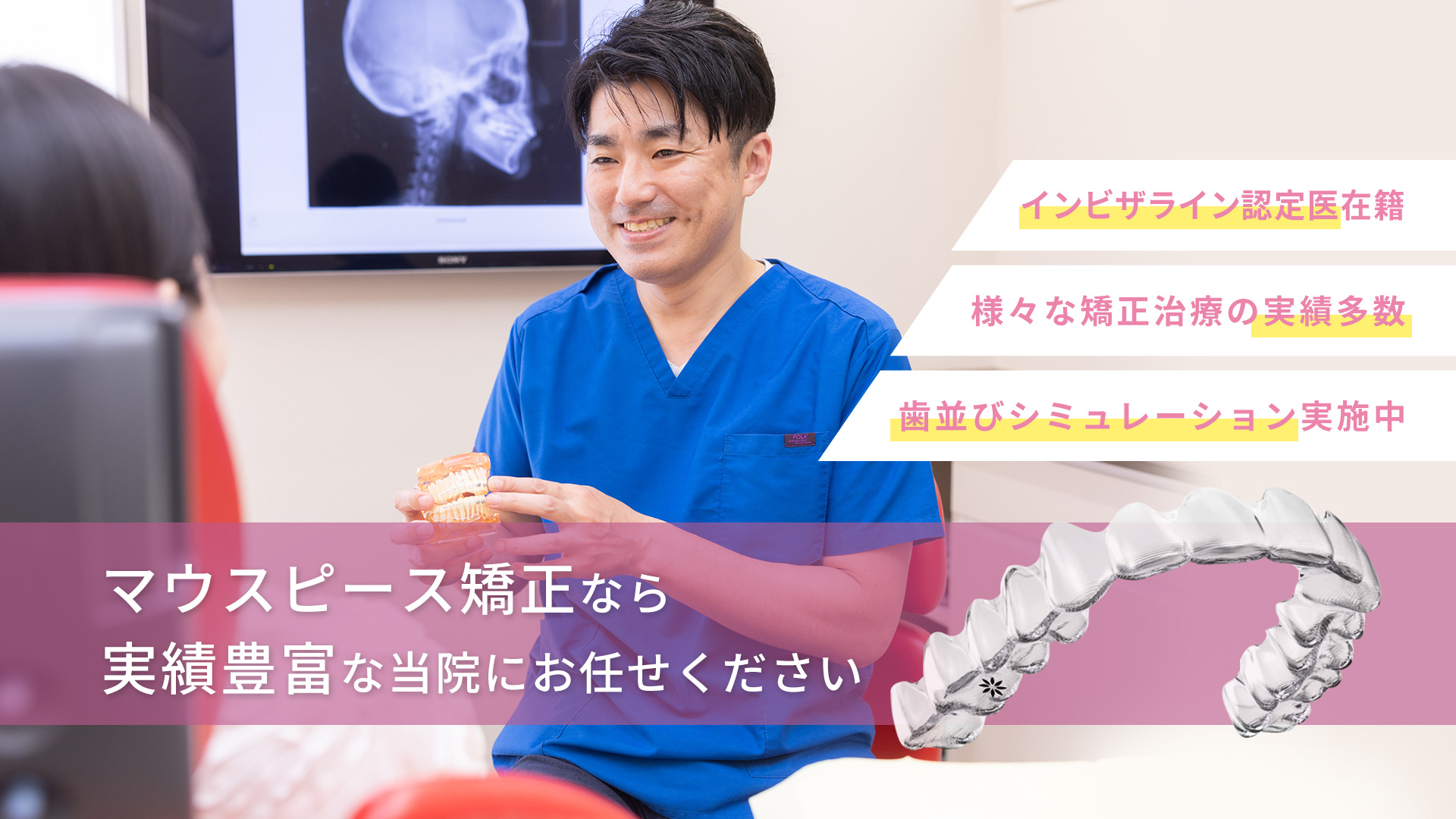 伊丹 マウスピース矯正