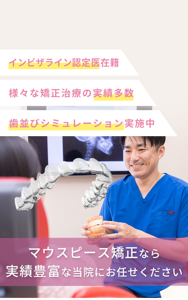 伊丹 マウスピース矯正
