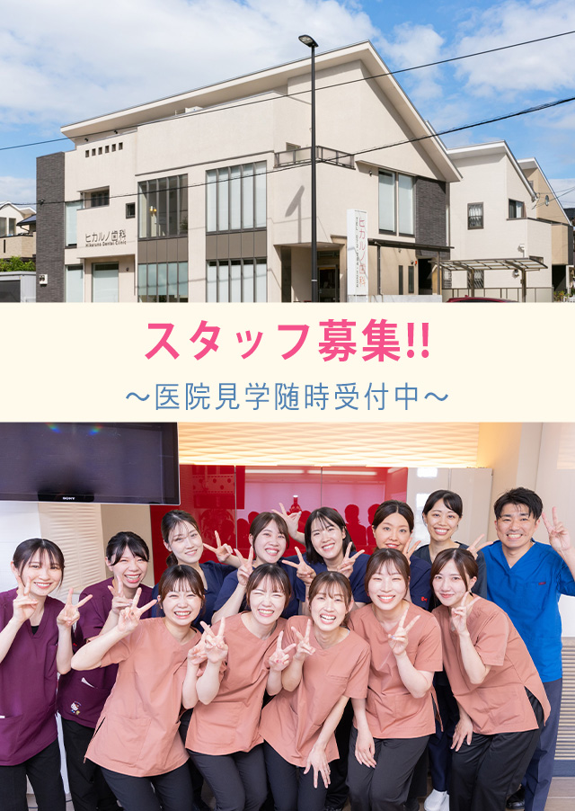 伊丹市 歯科医師・歯科衛生士・歯科助手の求人情報