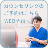 WEB診療予約