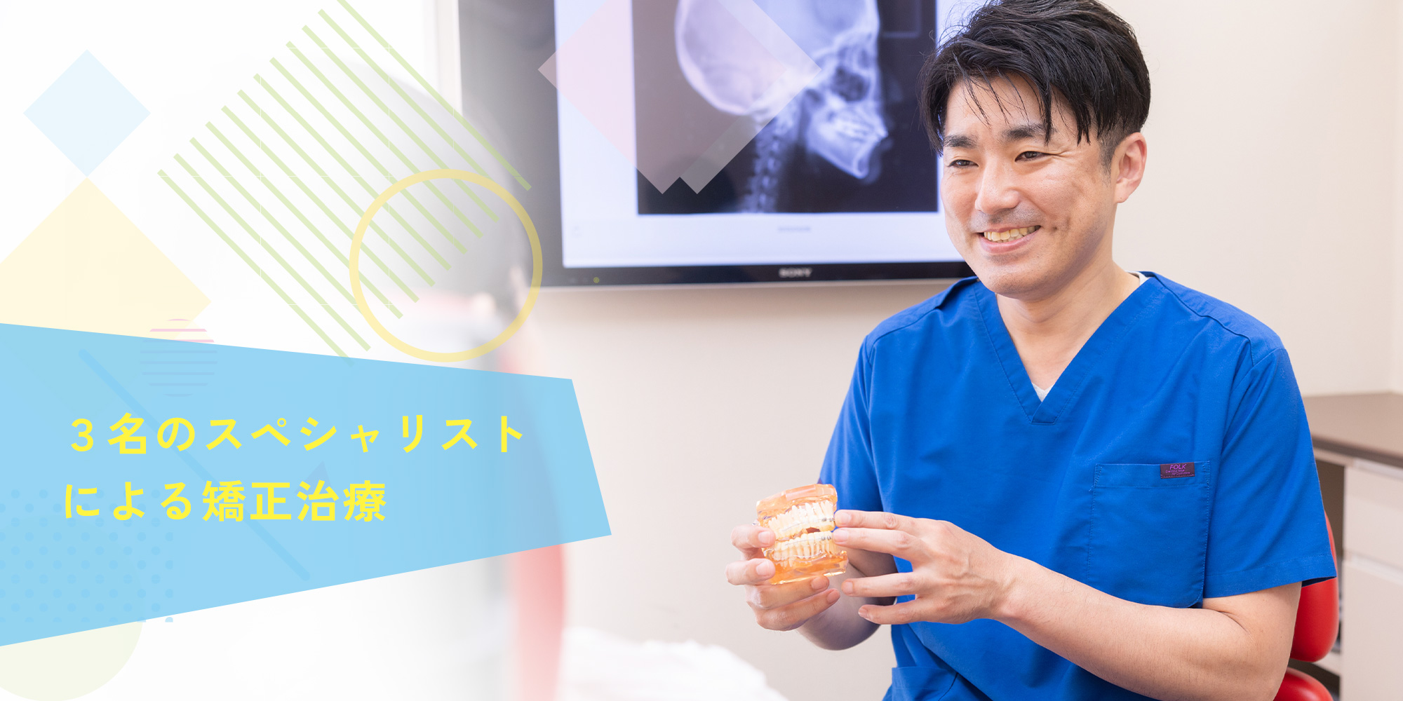 伊丹市 矯正歯科認定医