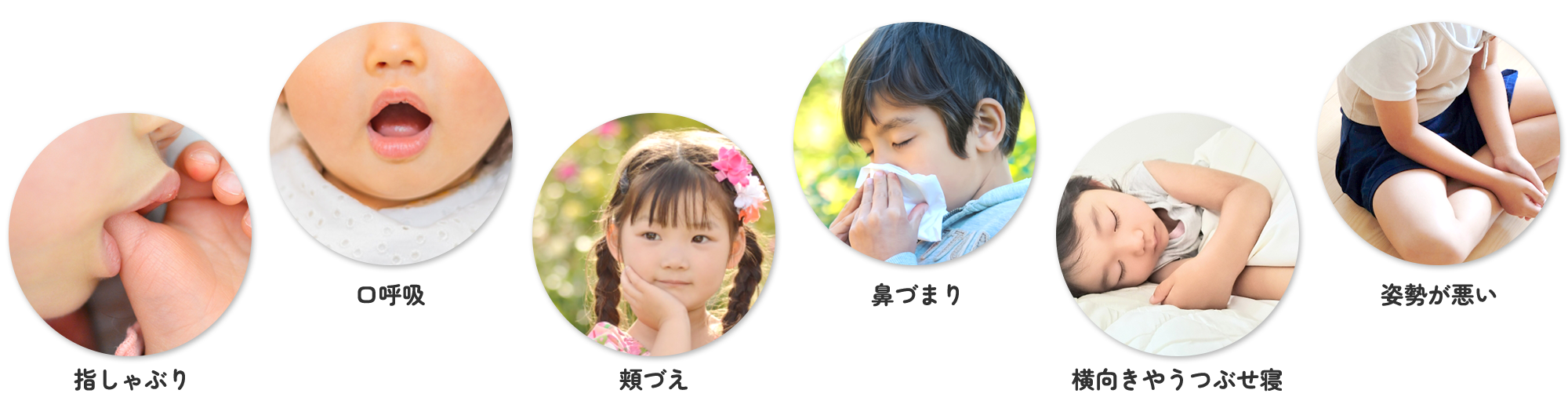 歯並びを悪くする癖
